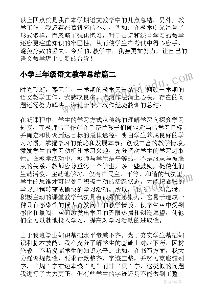 小学三年级语文教学总结 三年级语文教学总结(通用6篇)