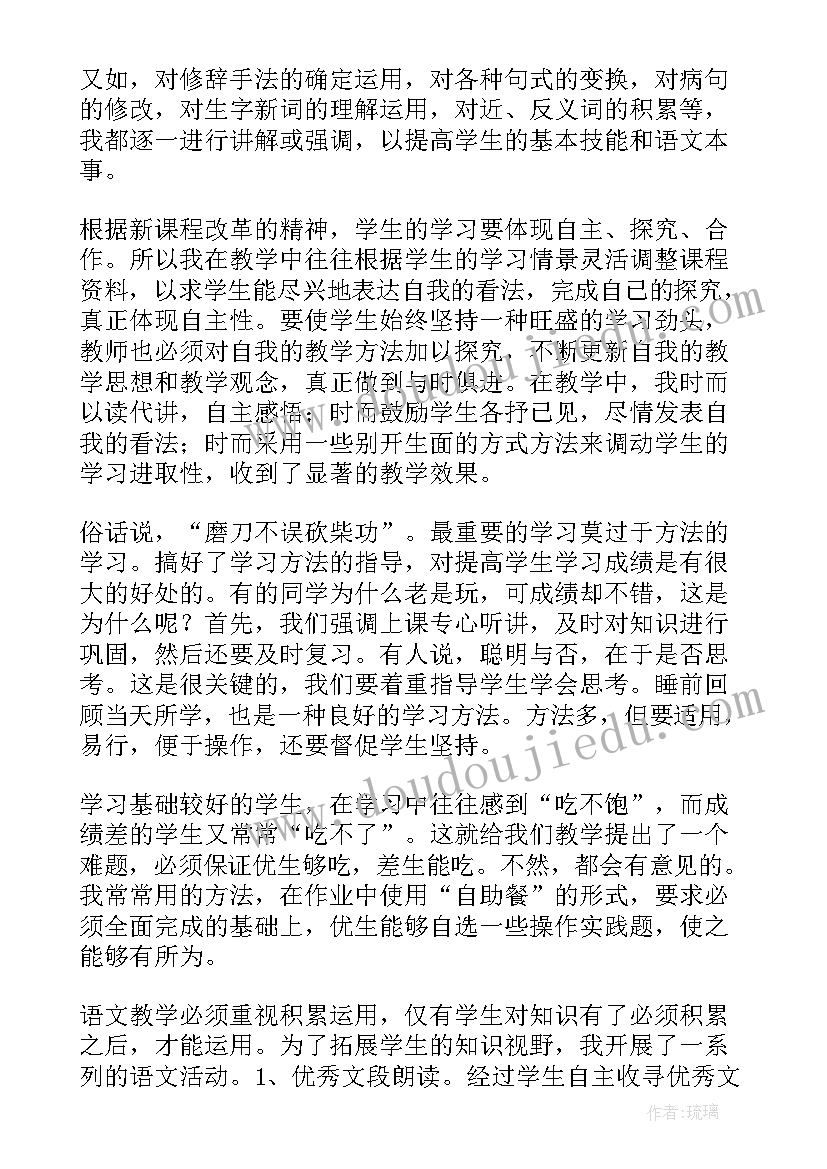 小学三年级语文教学总结 三年级语文教学总结(通用6篇)