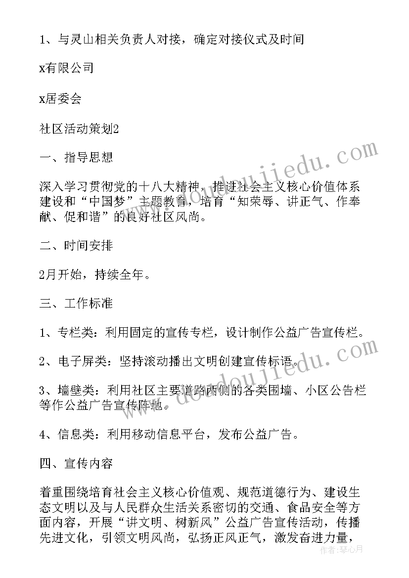 2023年社区入党的思想汇报(实用5篇)