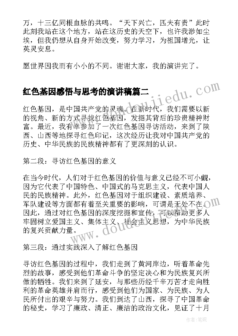 2023年红色基因感悟与思考的演讲稿(优秀9篇)