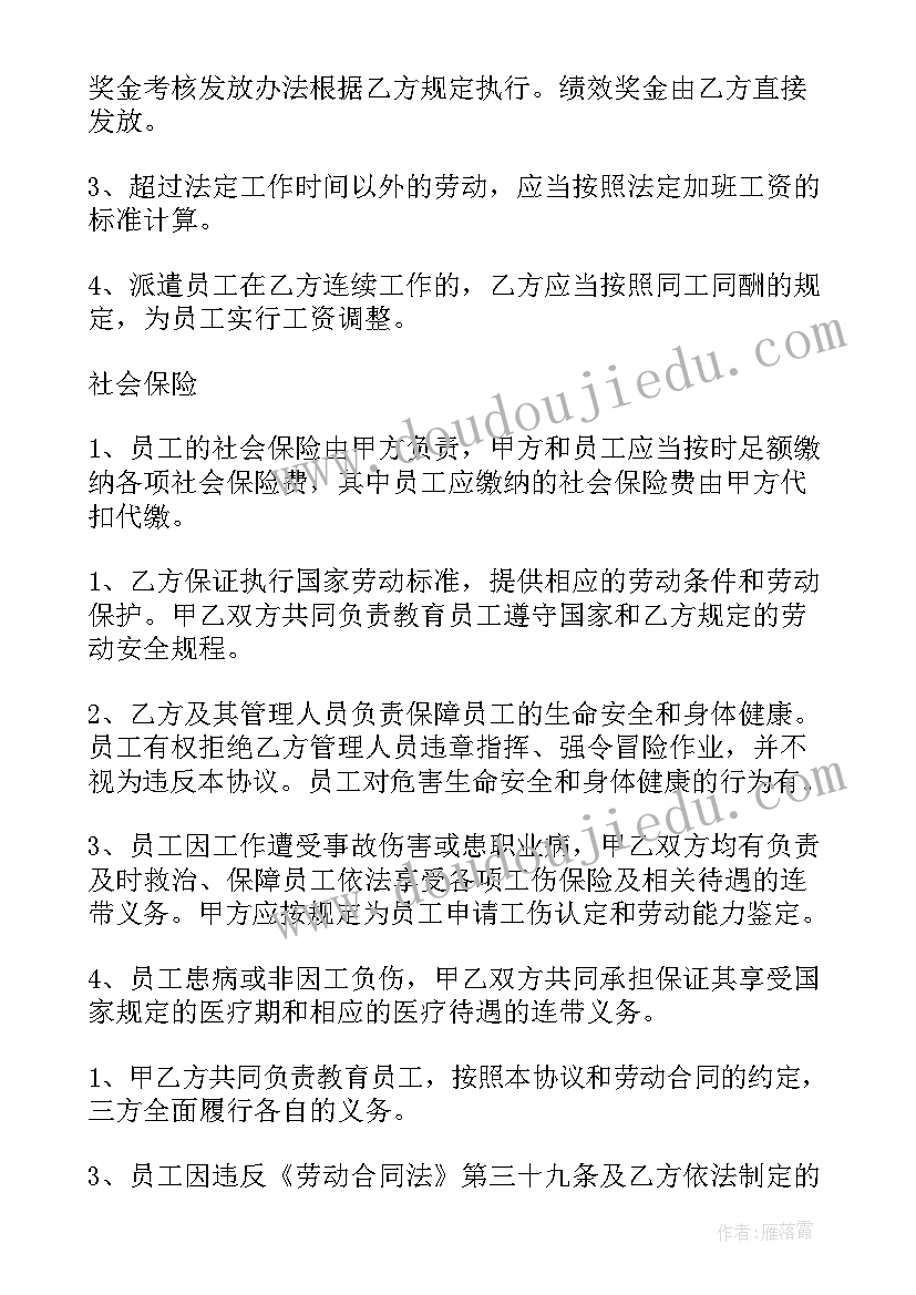 最新劳务派遣附加协议 劳务派遣实习心得体会(大全9篇)