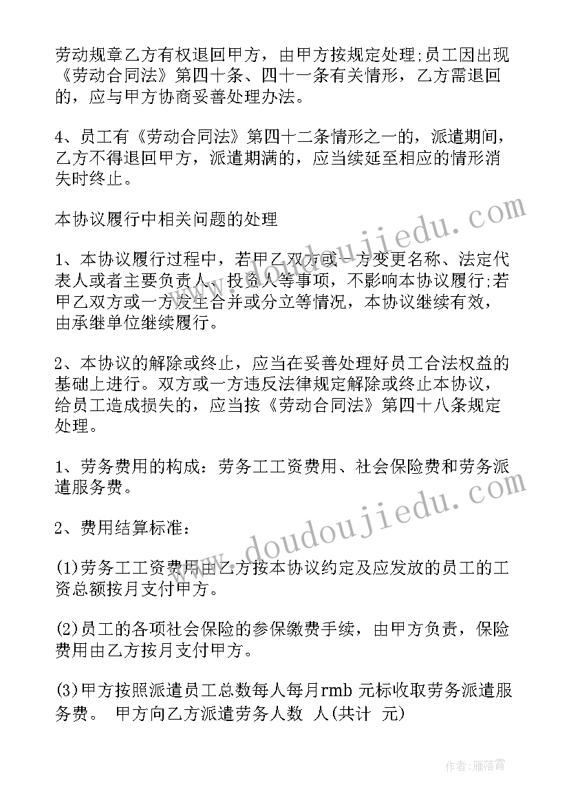 最新劳务派遣附加协议 劳务派遣实习心得体会(大全9篇)