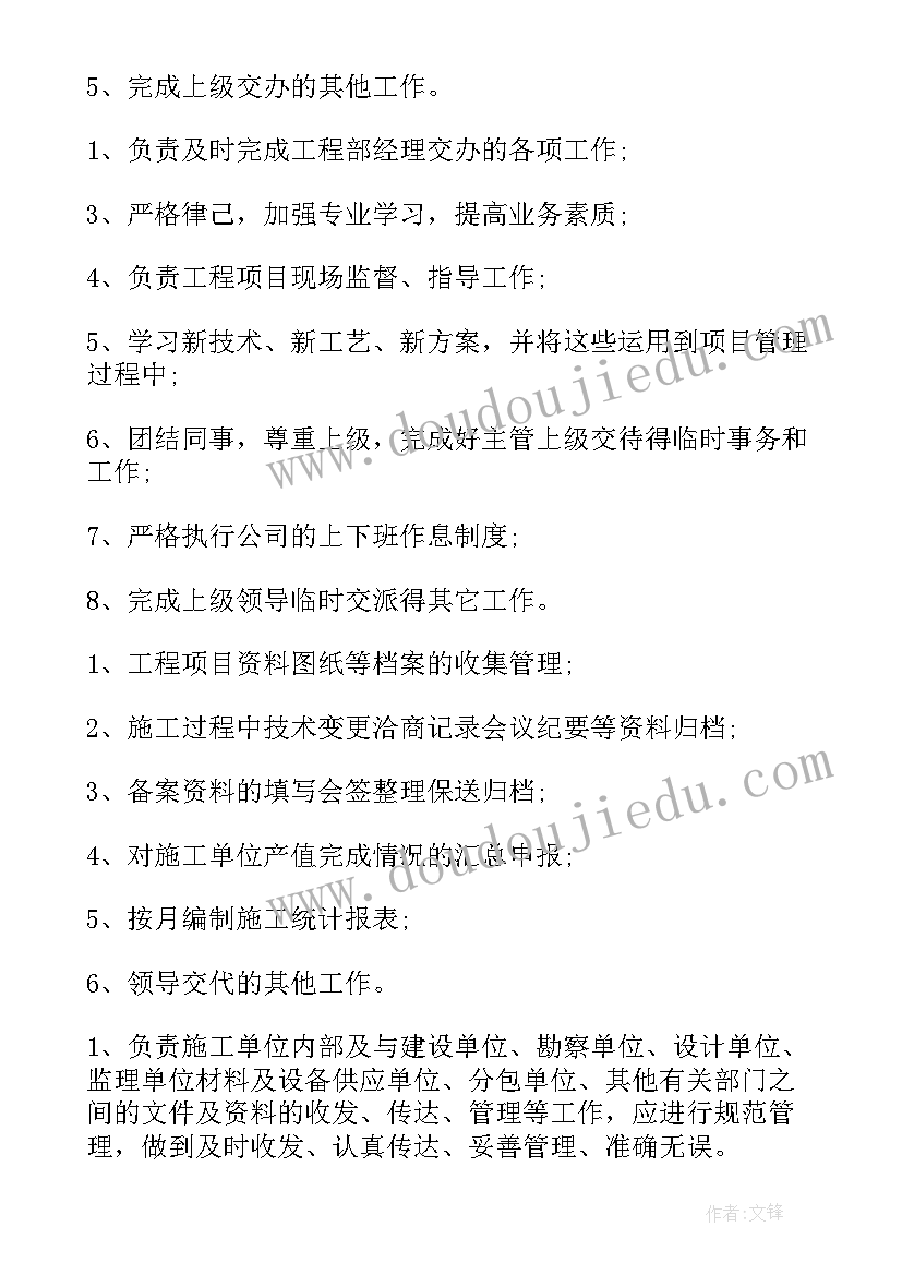 2023年工地资料员的工作职责(精选5篇)