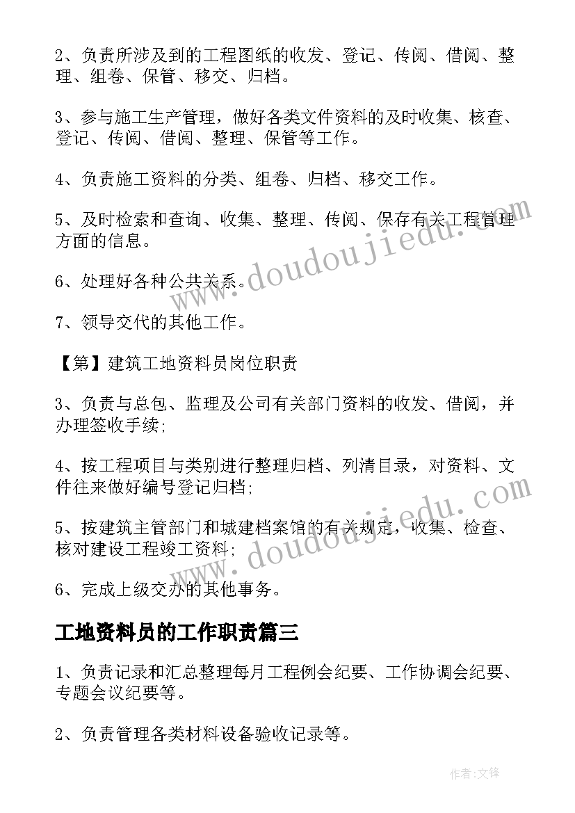 2023年工地资料员的工作职责(精选5篇)