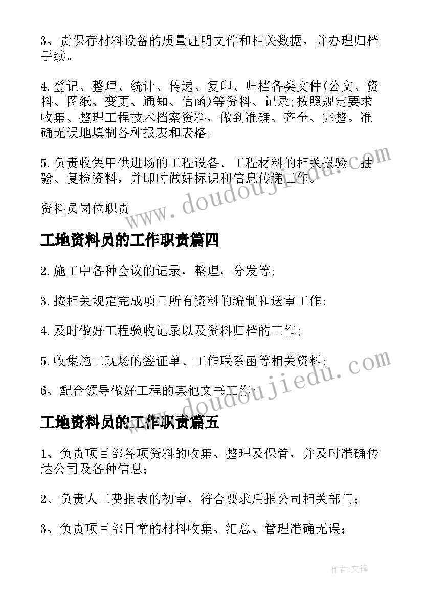 2023年工地资料员的工作职责(精选5篇)