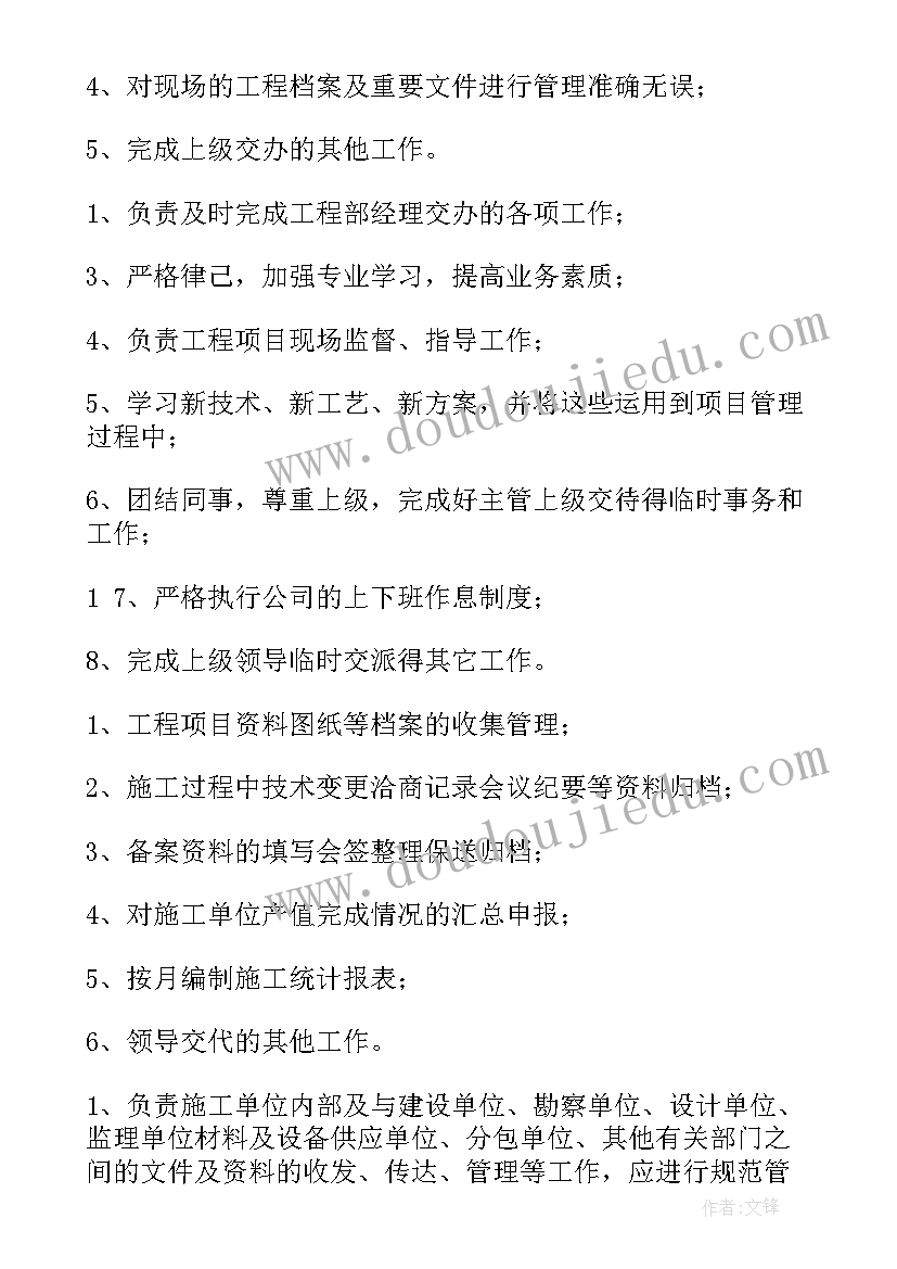 2023年工地资料员的工作职责(精选5篇)