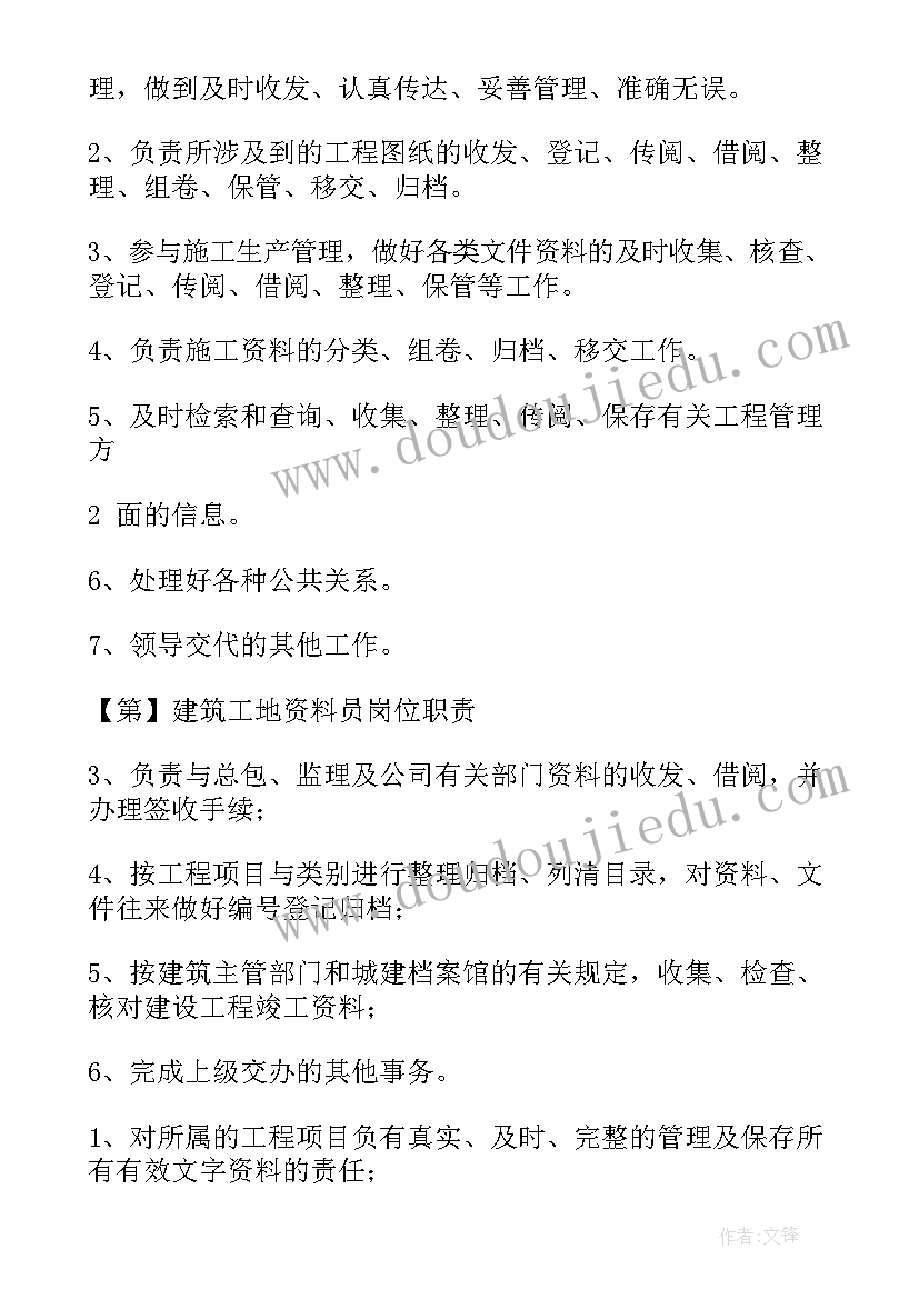 2023年工地资料员的工作职责(精选5篇)