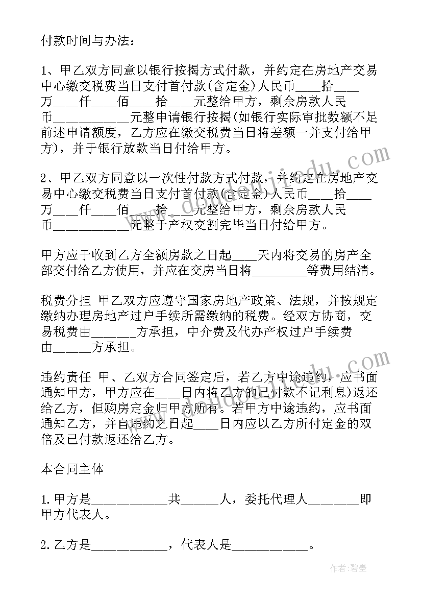 二手房房屋贷款合同丢了办 二手房屋买卖合同(大全9篇)