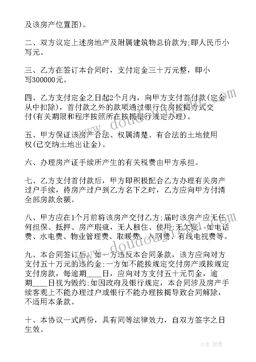 二手房房屋贷款合同丢了办 二手房屋买卖合同(大全9篇)