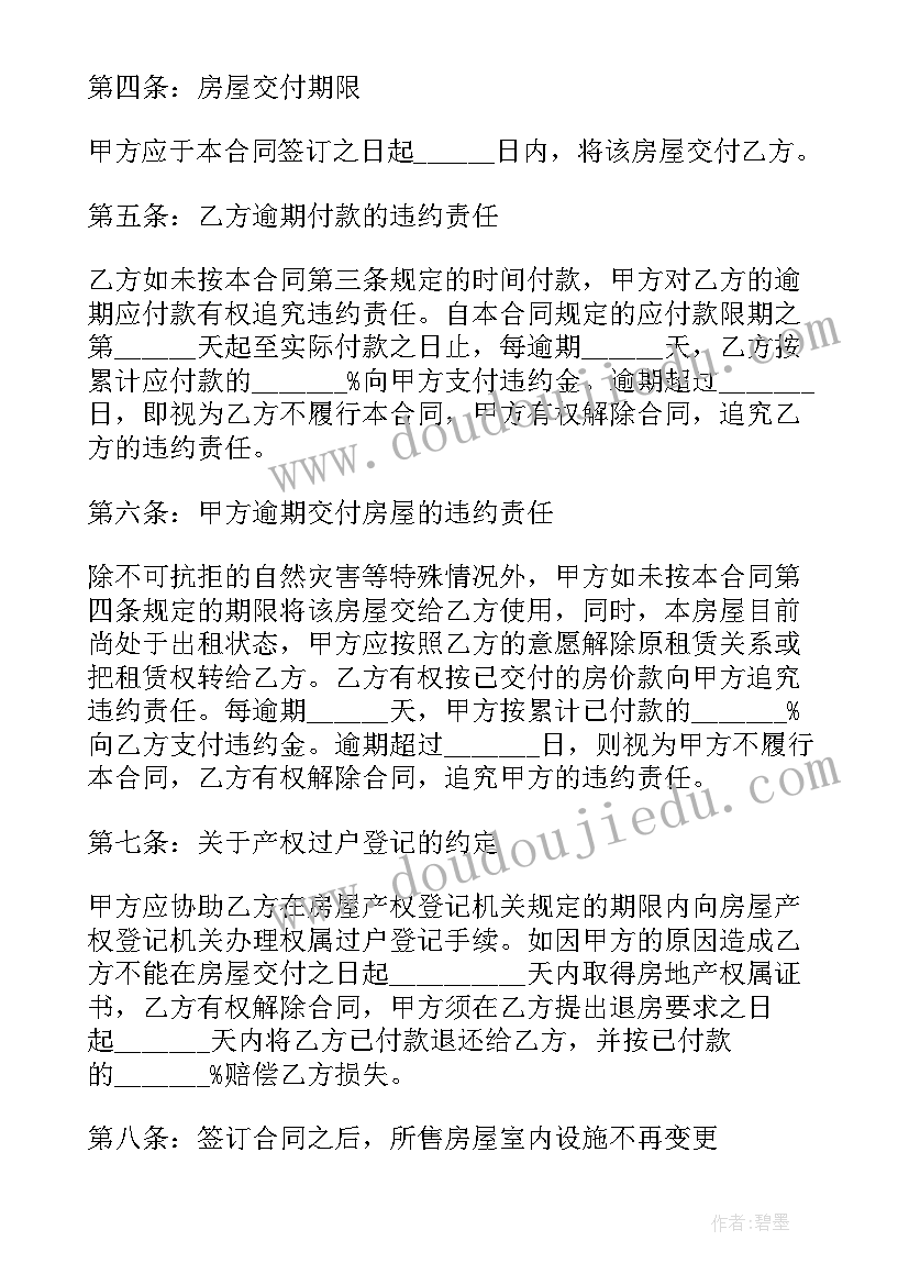 二手房房屋贷款合同丢了办 二手房屋买卖合同(大全9篇)