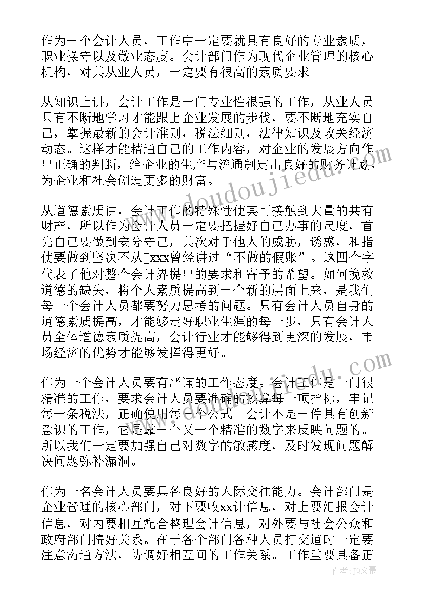 会计实习心得体会 会计实习心得感悟最终(汇总5篇)