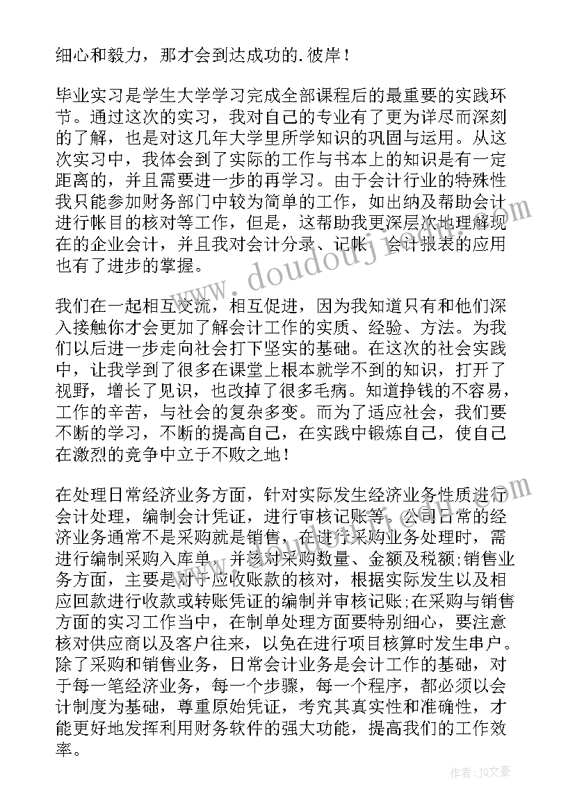 会计实习心得体会 会计实习心得感悟最终(汇总5篇)