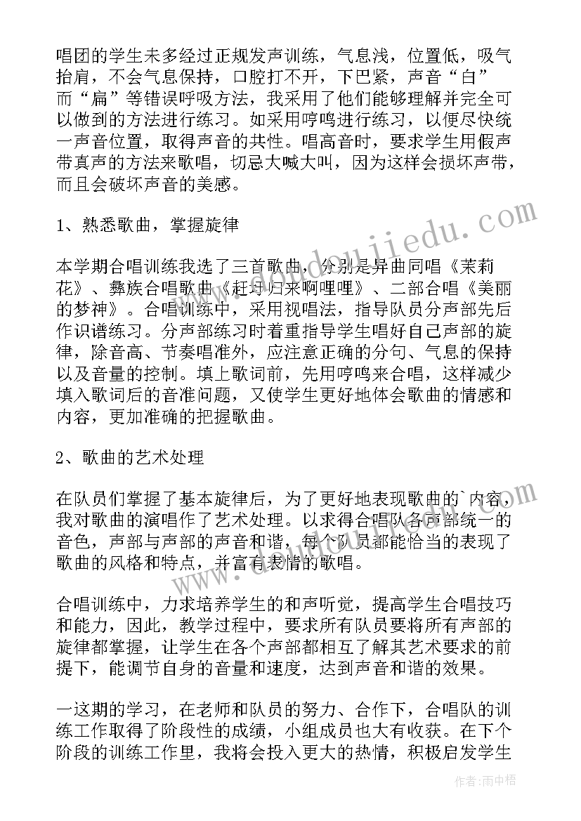 2023年合唱小组活动内容 合唱兴趣小组活动总结(优质5篇)