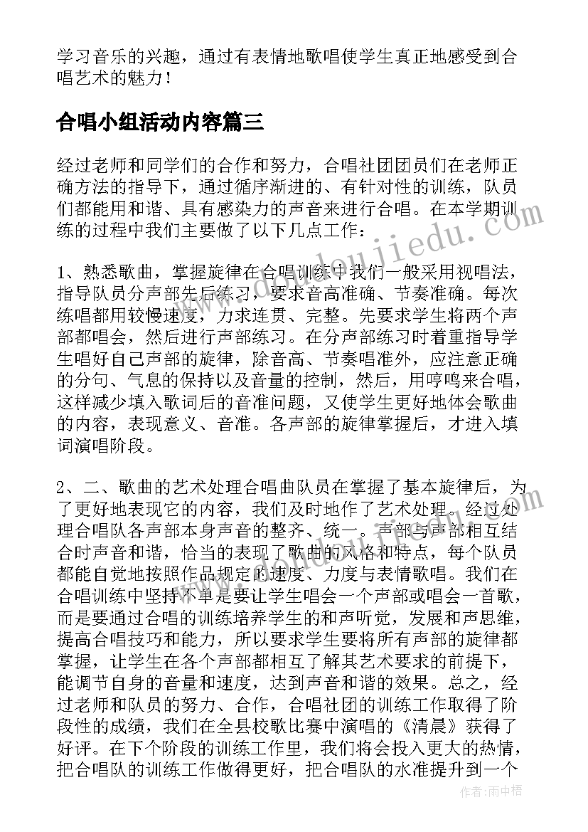 2023年合唱小组活动内容 合唱兴趣小组活动总结(优质5篇)