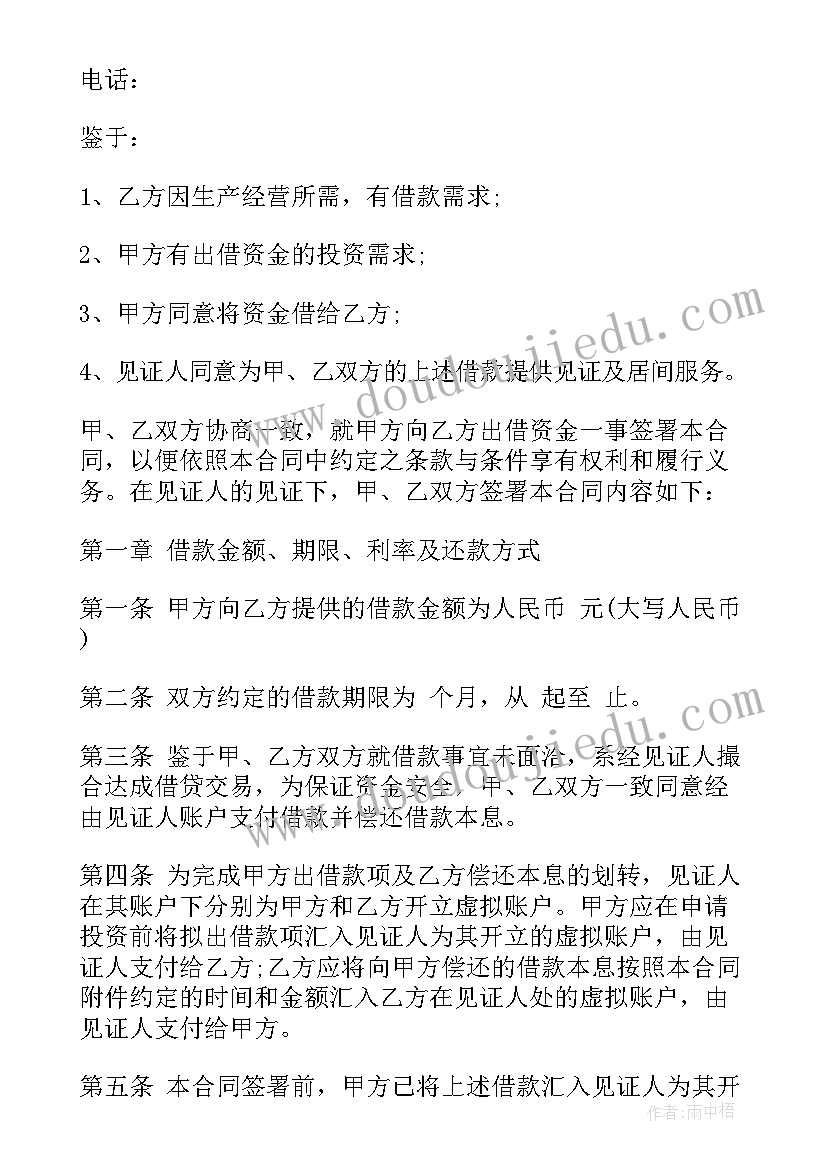 最新个人委托居间借款协议书(优秀5篇)