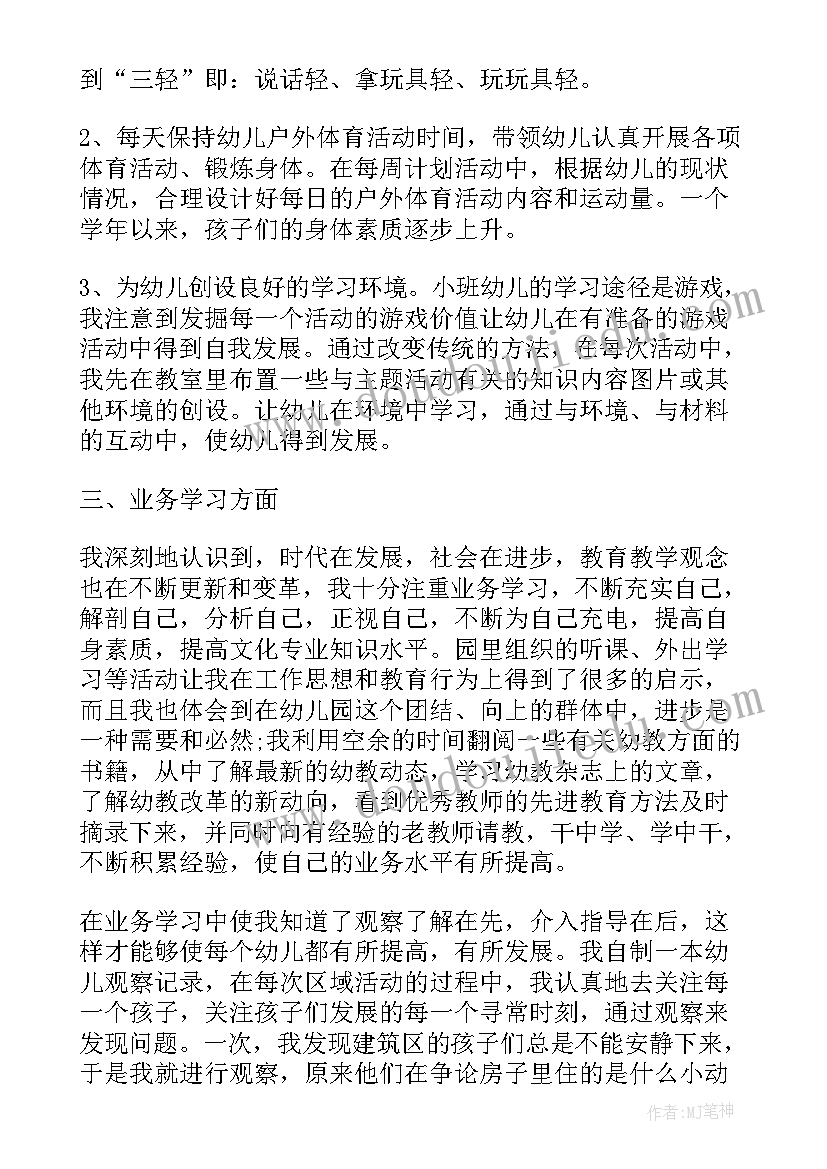 最新幼儿园教师期末述职报告(汇总5篇)