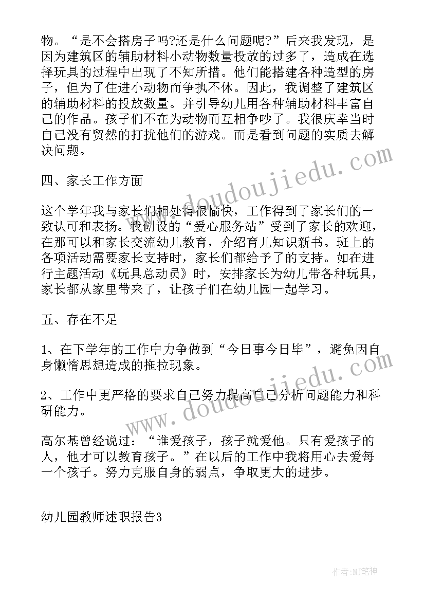 最新幼儿园教师期末述职报告(汇总5篇)