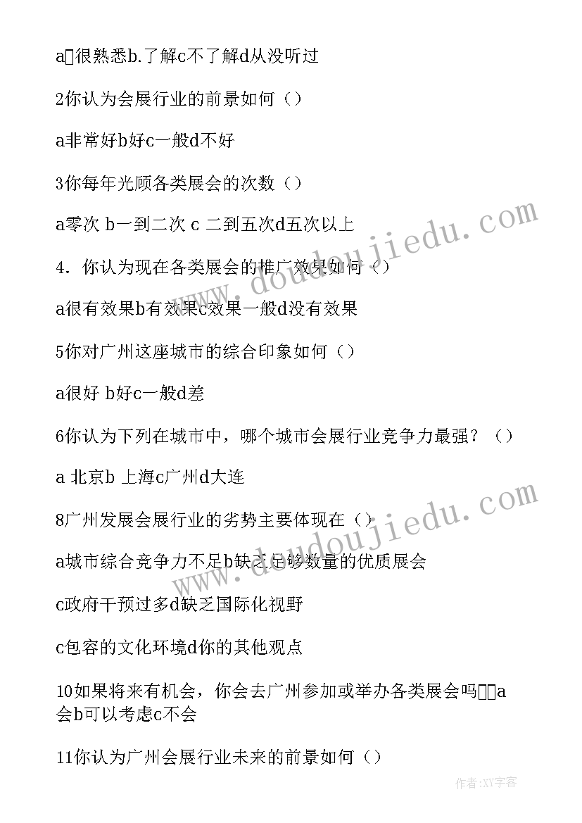 室内设计行业调查问卷 广州会展行业的调查问卷及报告(优秀5篇)