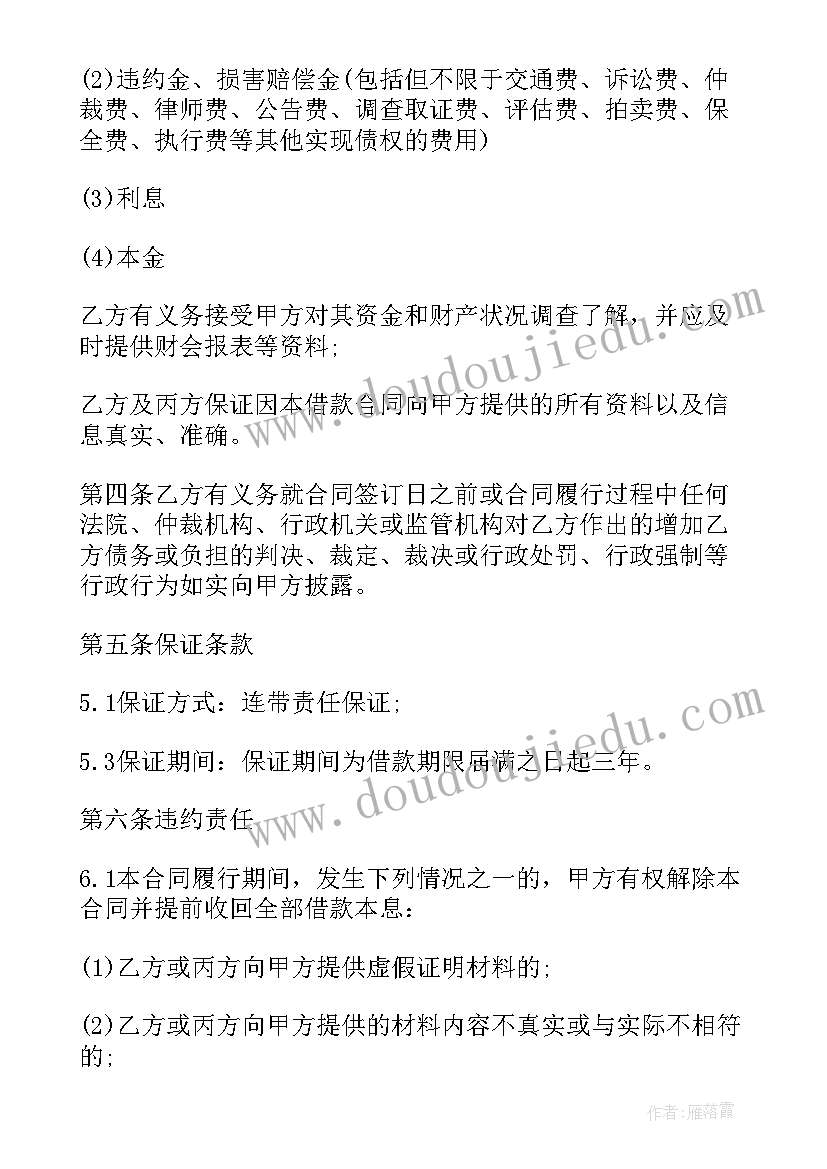 2023年借款协议和还款协议有区别(实用5篇)