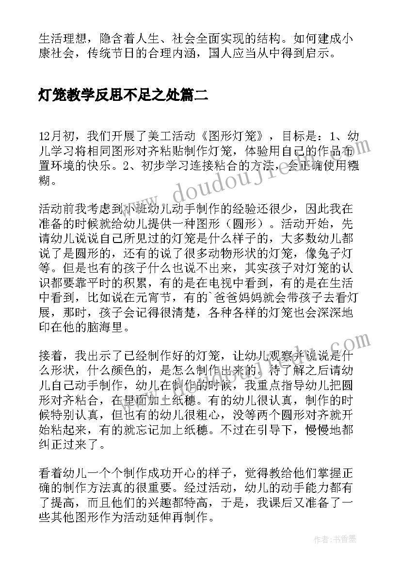 最新灯笼教学反思不足之处(模板5篇)