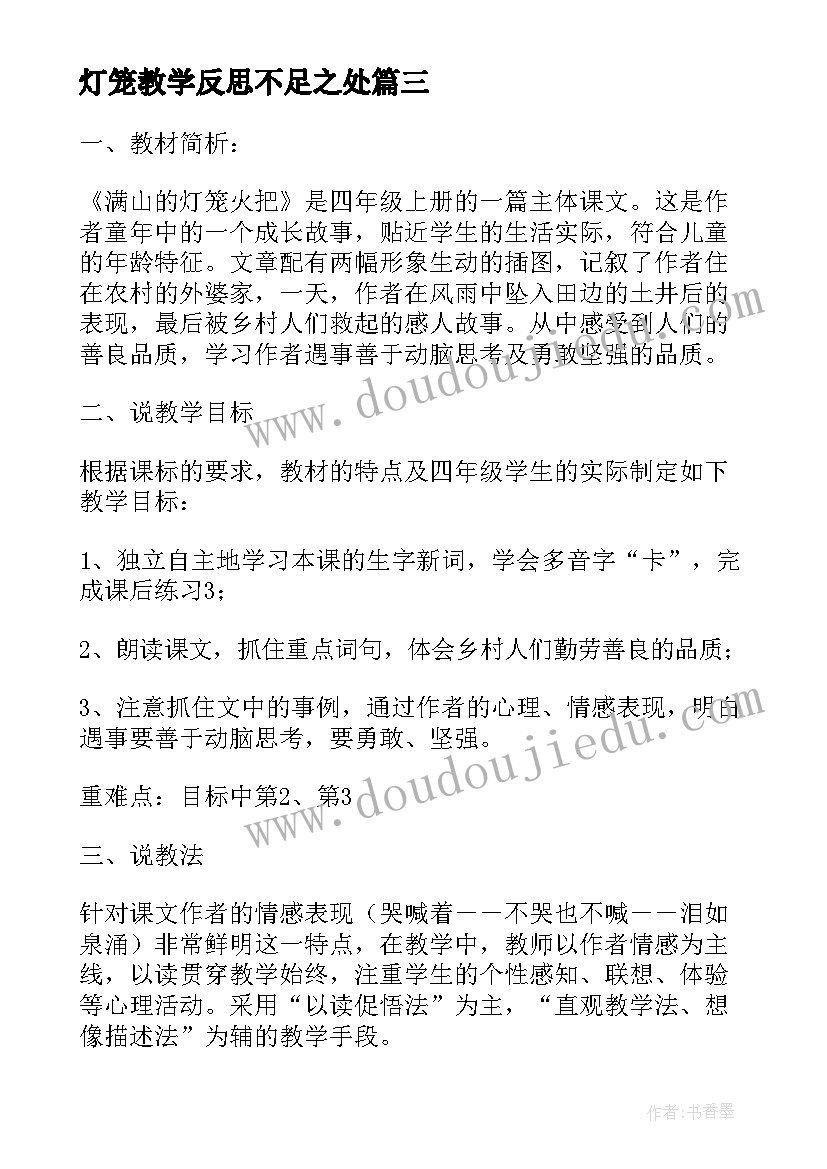 最新灯笼教学反思不足之处(模板5篇)