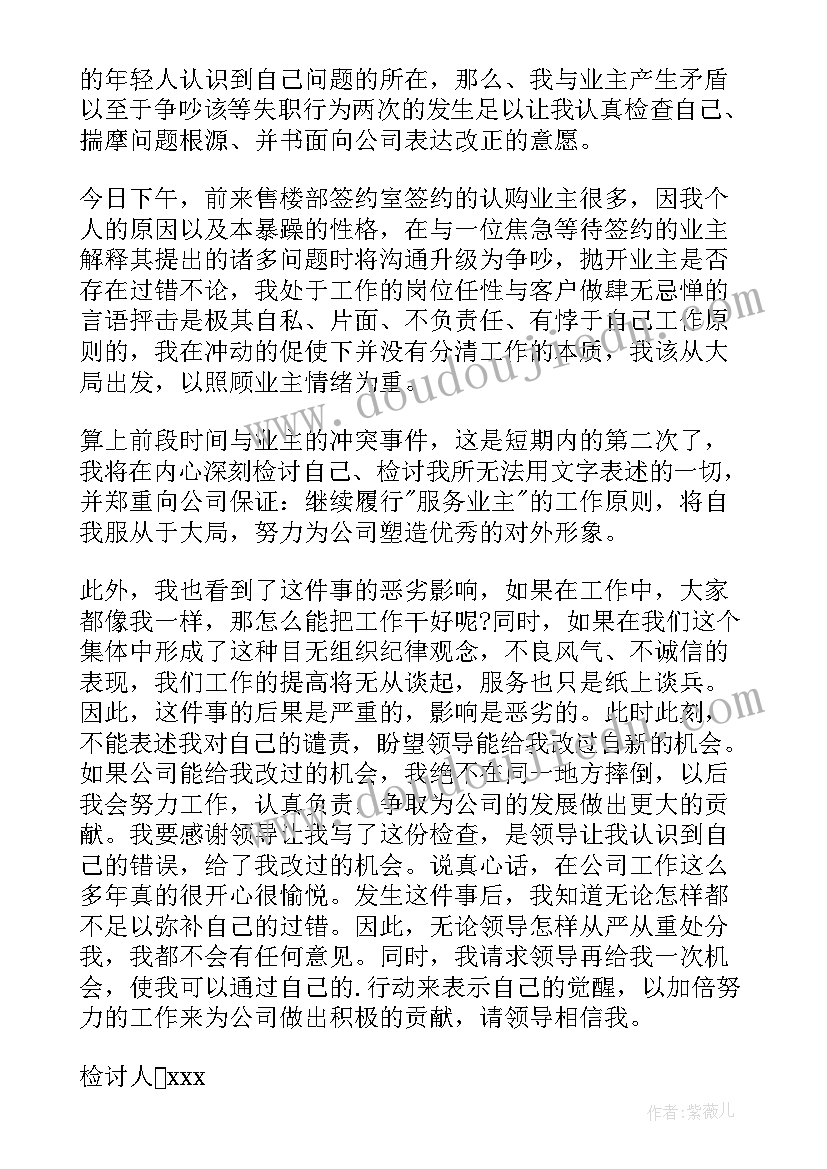 员工工作失误检讨书(优质6篇)