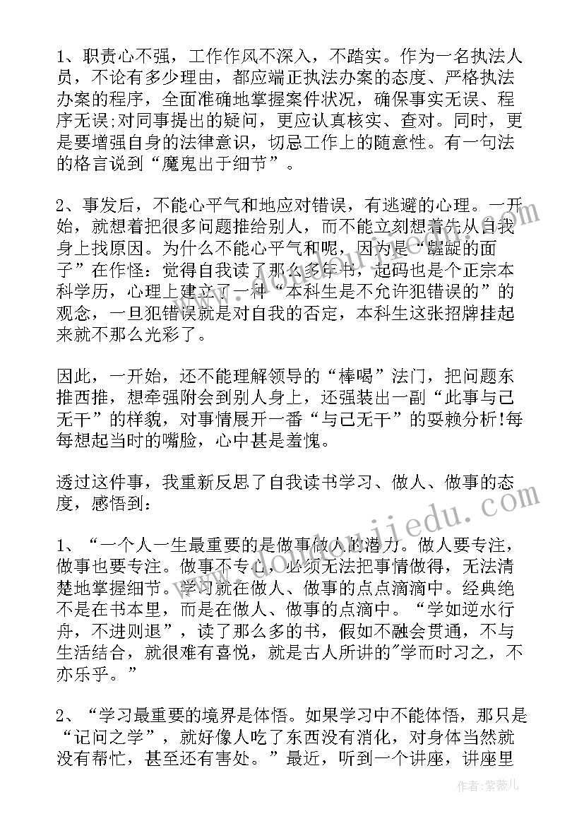 员工工作失误检讨书(优质6篇)