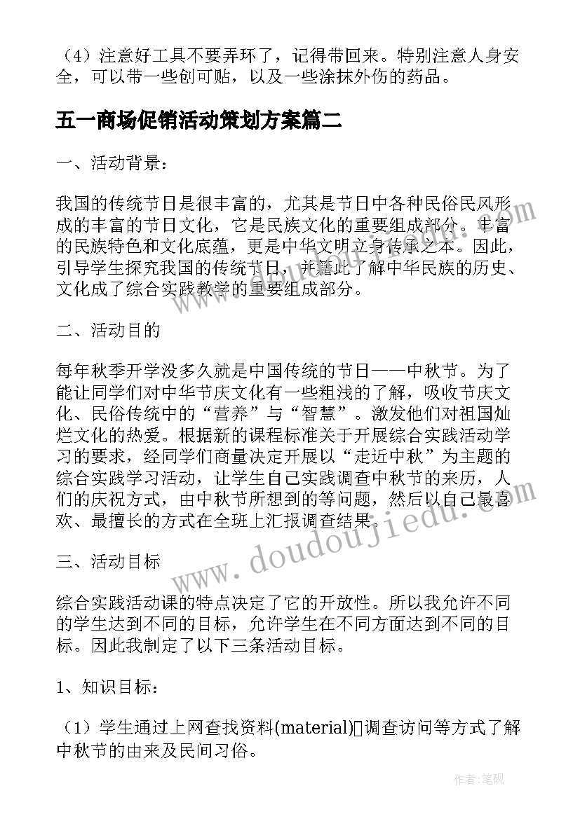 2023年五一商场促销活动策划方案(模板5篇)