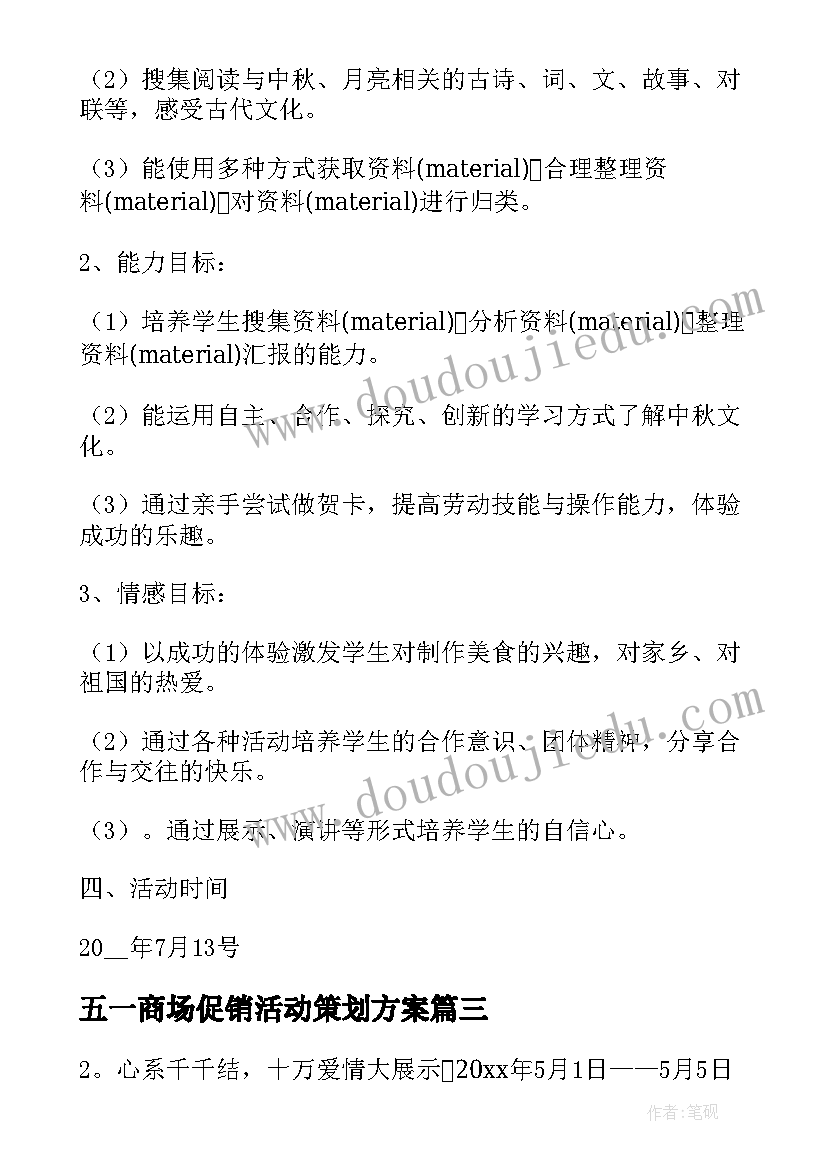 2023年五一商场促销活动策划方案(模板5篇)