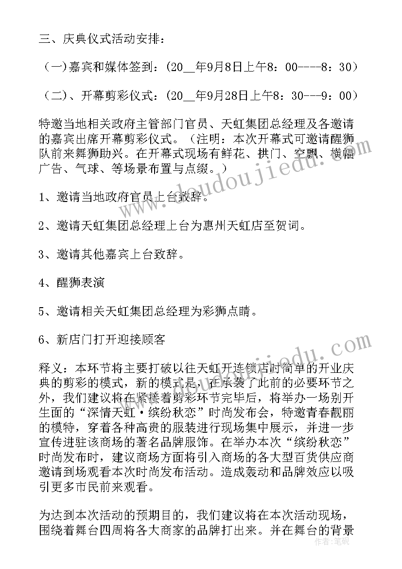 2023年五一商场促销活动策划方案(模板5篇)