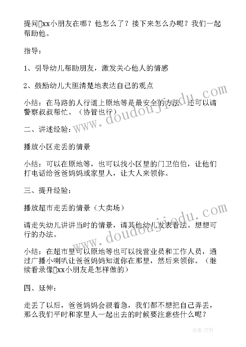 最新大班防诈骗安全 大班安全教育教案(模板7篇)