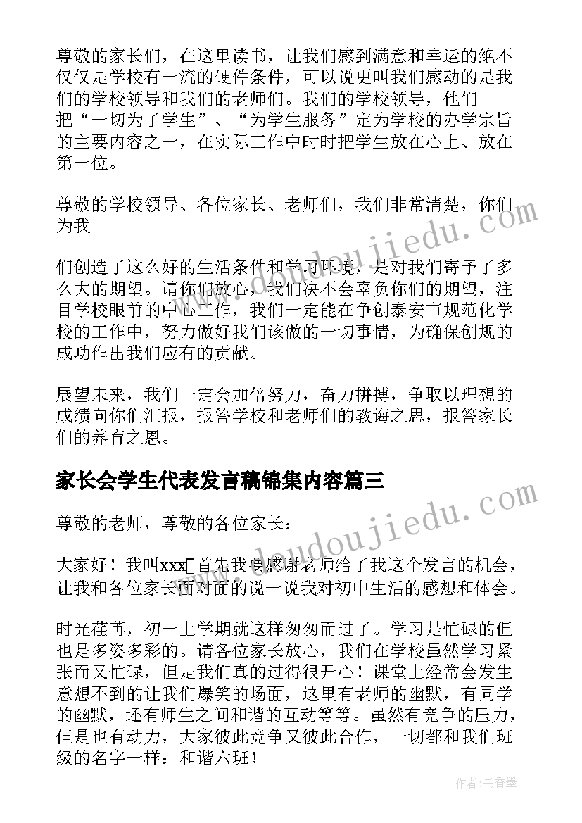 2023年家长会学生代表发言稿锦集内容(汇总10篇)