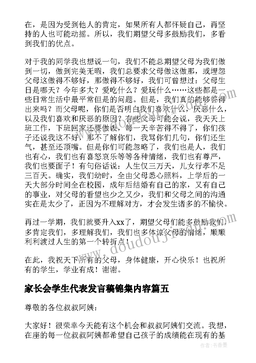 2023年家长会学生代表发言稿锦集内容(汇总10篇)