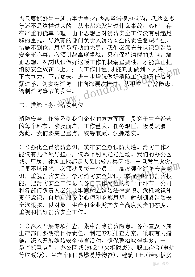 安全演练总结发言 消防安全演练领导讲话(模板8篇)