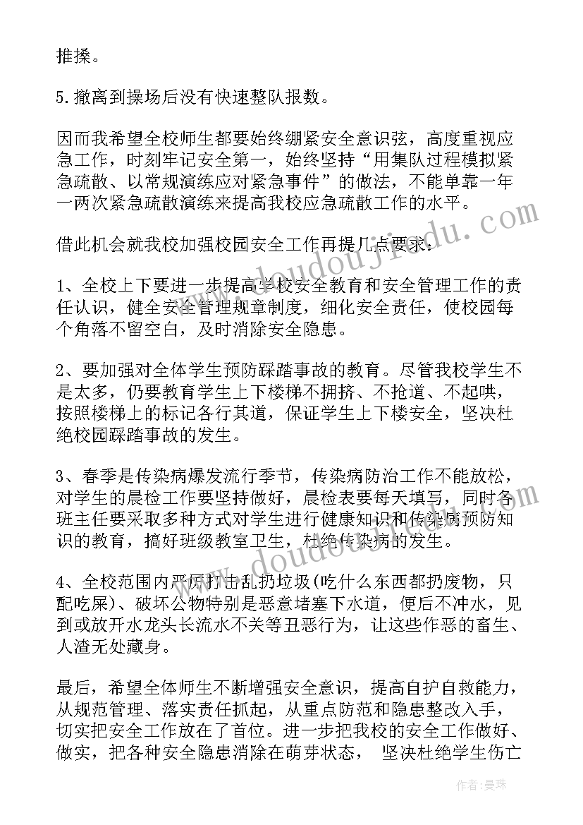 安全演练总结发言 消防安全演练领导讲话(模板8篇)