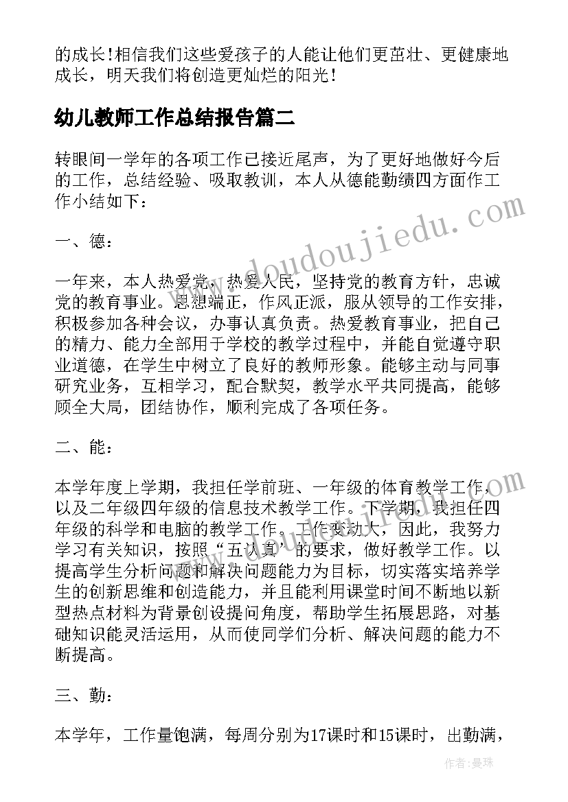 2023年幼儿教师工作总结报告(实用5篇)