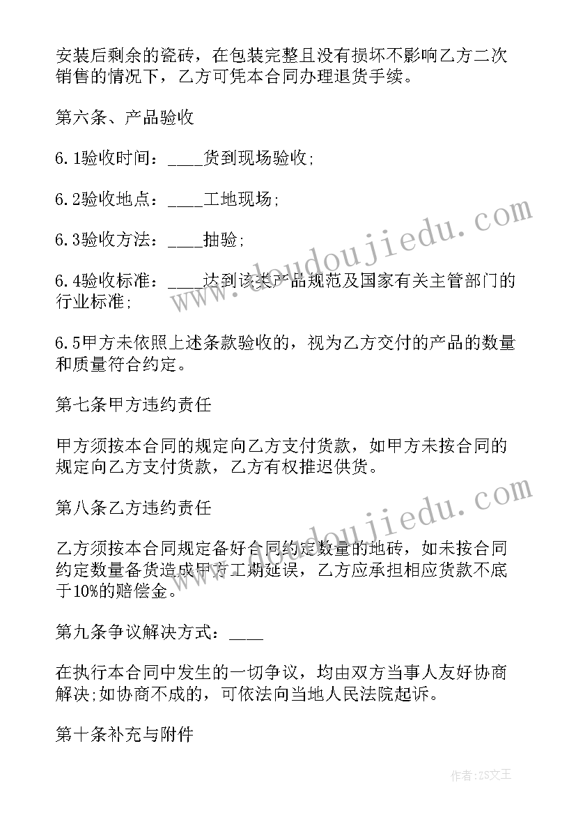 最新购销瓷砖协议书 瓷砖购销协议书(通用5篇)