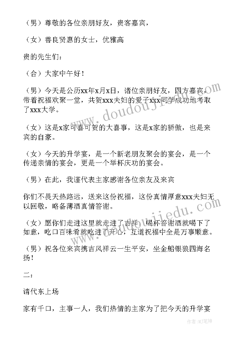 金榜题名宴的主持流程 金榜题名升学宴会主持词(实用5篇)