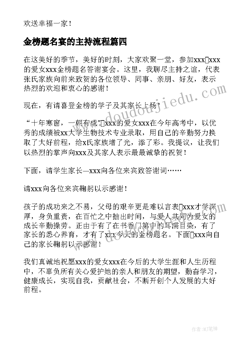 金榜题名宴的主持流程 金榜题名升学宴会主持词(实用5篇)