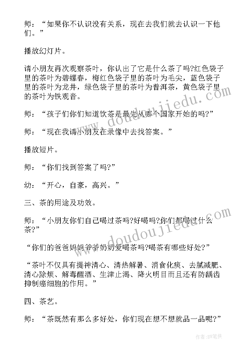 2023年大班社会中国茶文化教案(大全5篇)