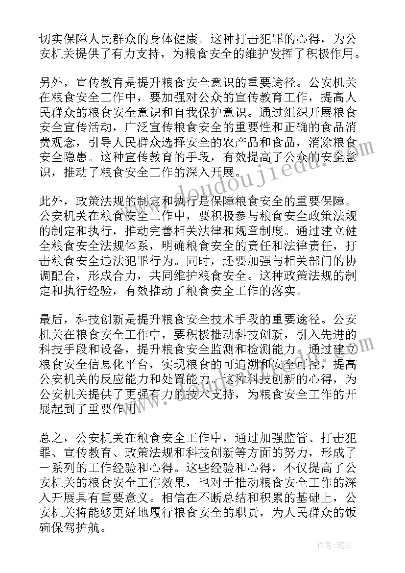 最新撂荒耕地复耕复种工作简报 公安粮食安全心得体会(优秀10篇)