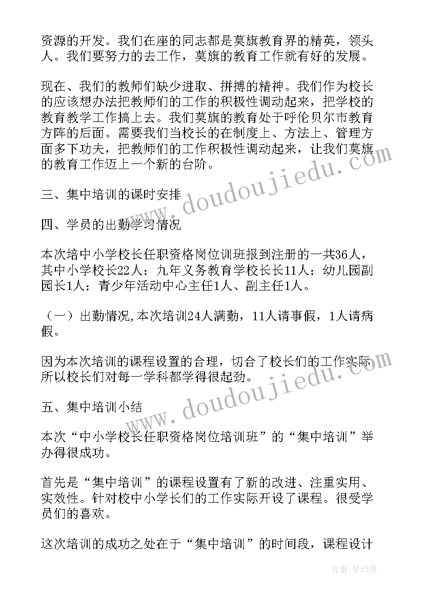 2023年校长培训感悟与收获美篇(汇总5篇)