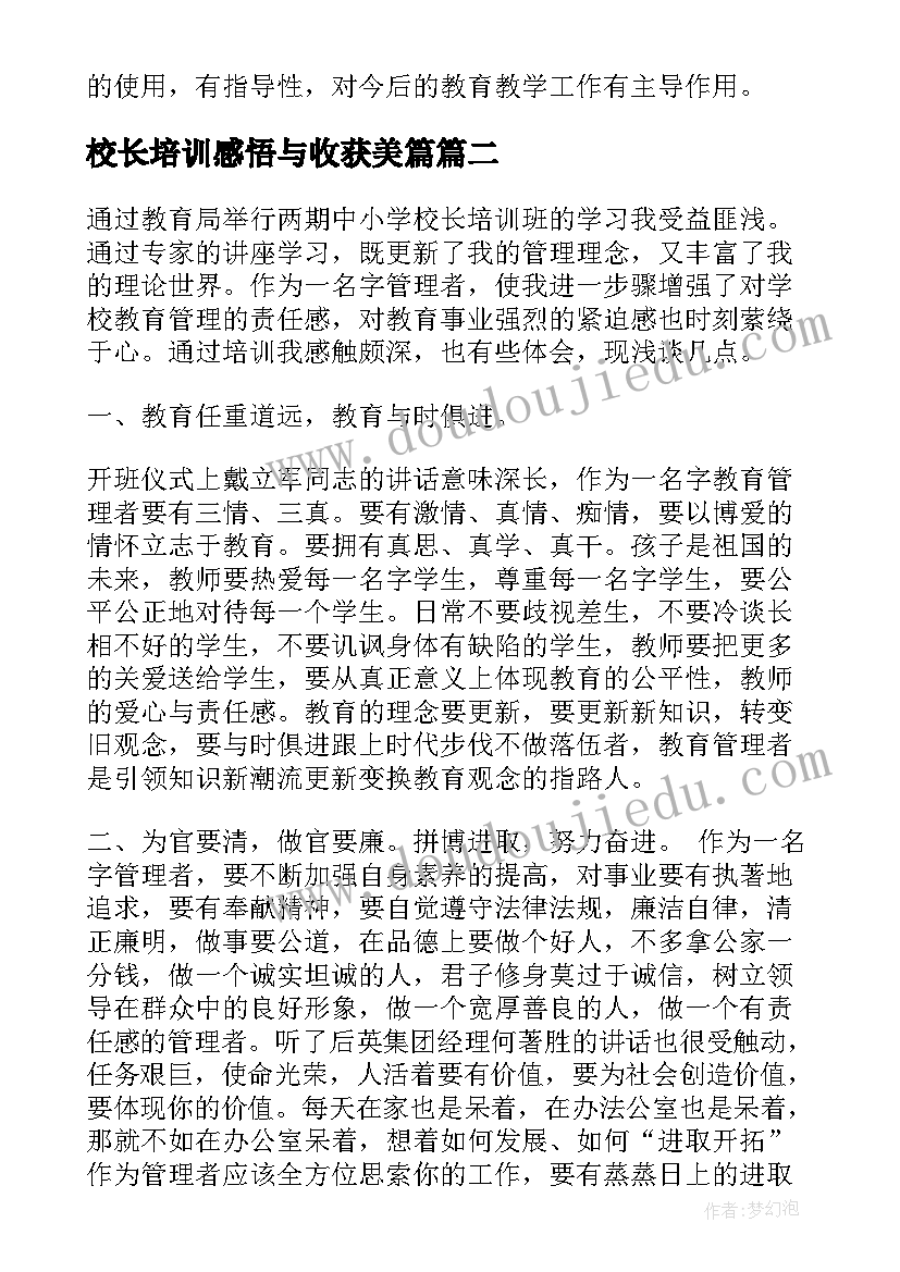 2023年校长培训感悟与收获美篇(汇总5篇)