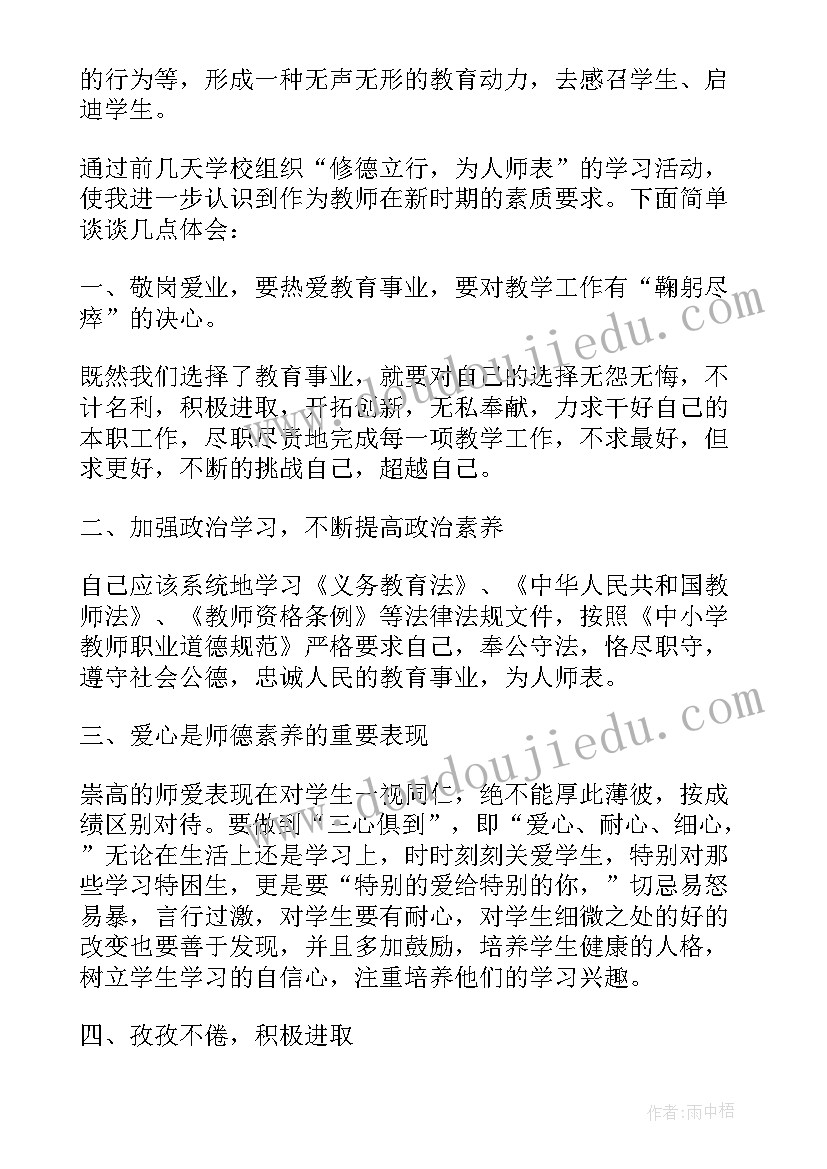 最新为人师表总结(实用5篇)