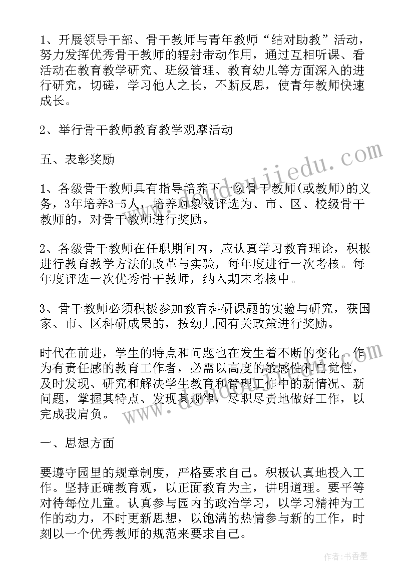 幼儿园中班保教教师个人工作计划下学期(优质9篇)