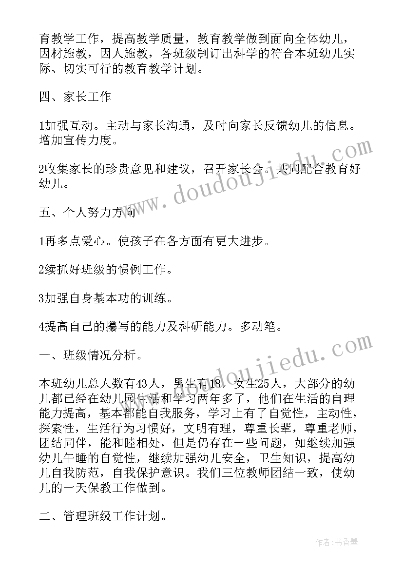 幼儿园中班保教教师个人工作计划下学期(优质9篇)