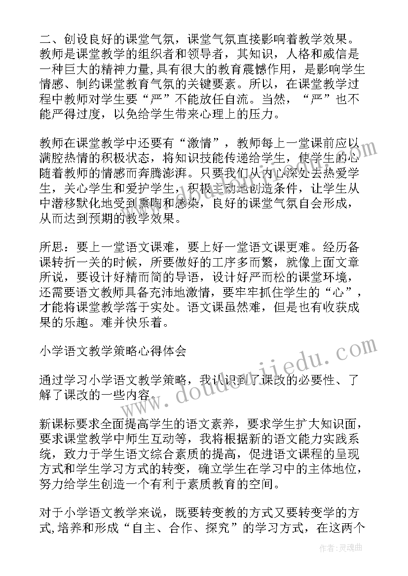 小学教师阅读教学体会(实用8篇)