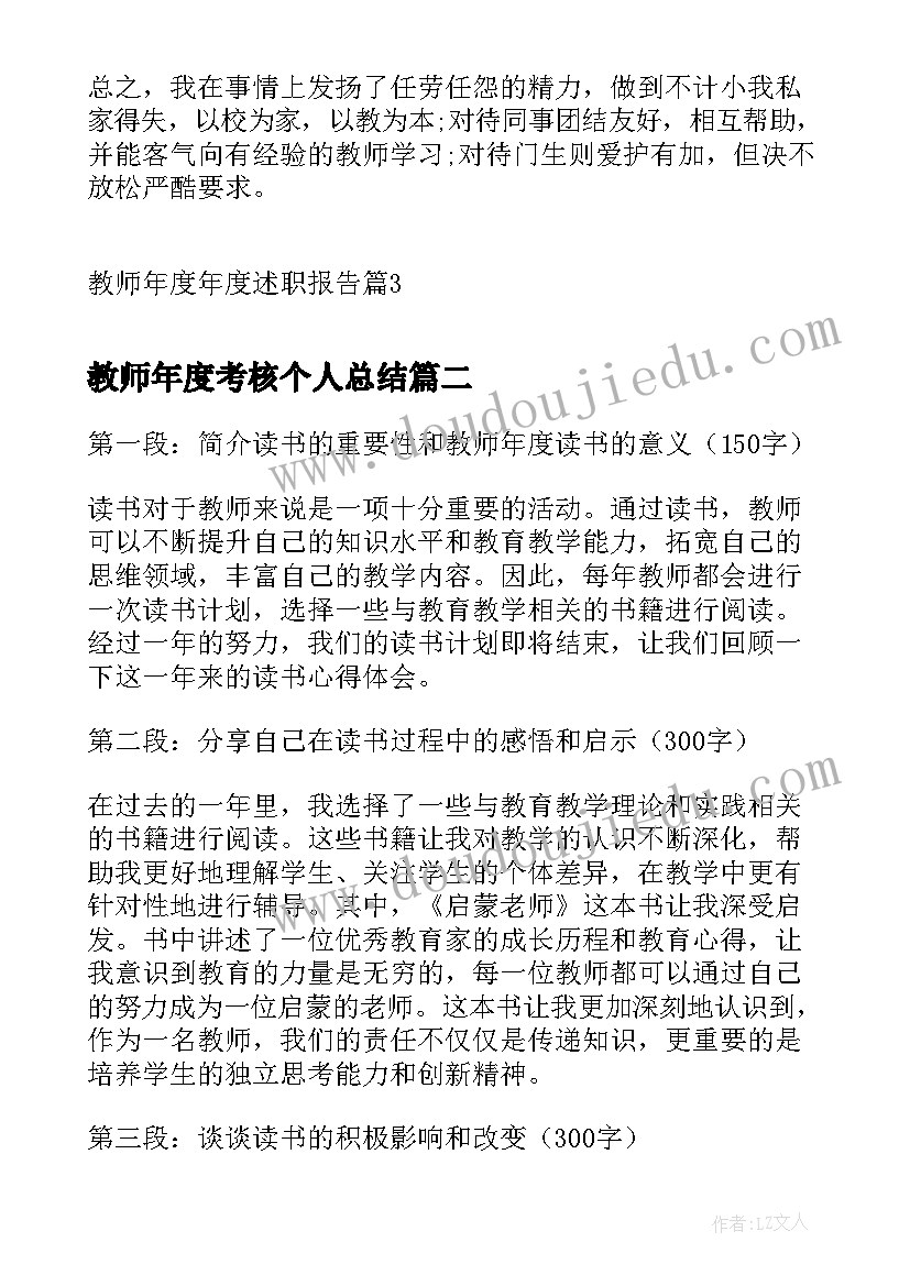 教师年度考核个人总结(优秀10篇)