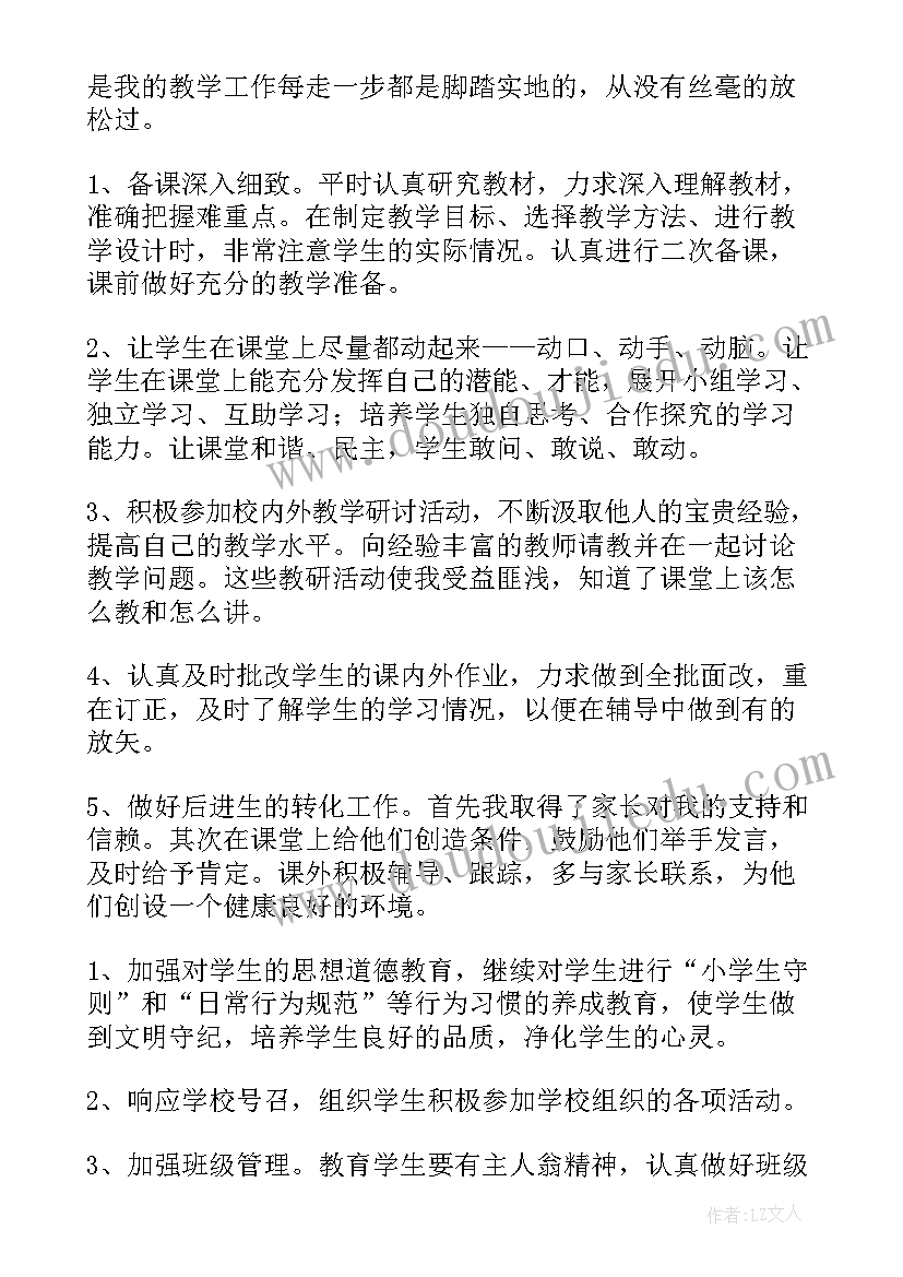 教师年度考核个人总结(优秀10篇)