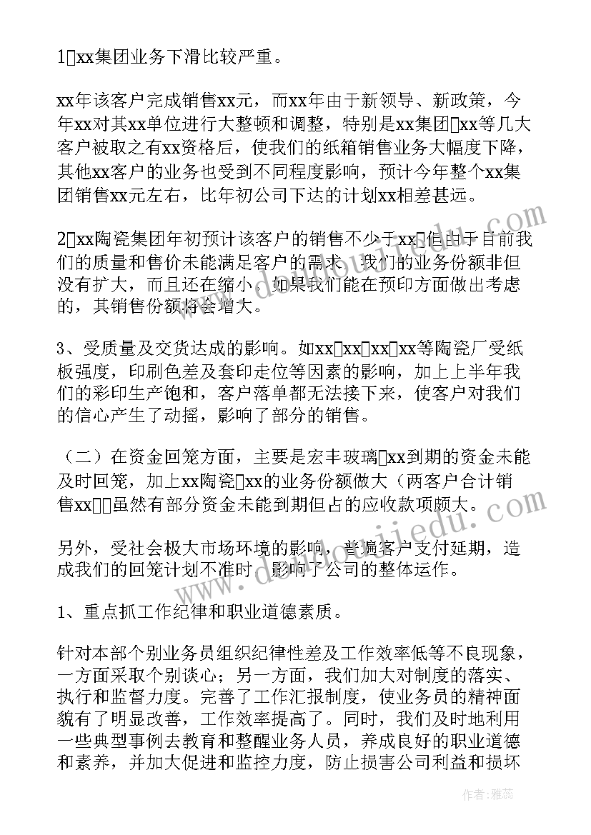 2023年销售业务年终总结 销售业务员个人总结报告(汇总5篇)